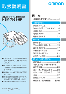 説明書 オムロン HEM-7051-HP 血圧モニター