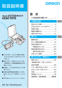 説明書 オムロン HEM-7070 血圧モニター