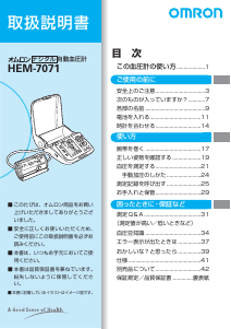 説明書 オムロン HEM-7071 血圧モニター