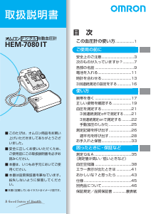 説明書 オムロン HEM-7080IT 血圧モニター