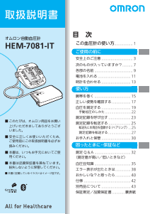 説明書 オムロン HEM-7081-IT 血圧モニター