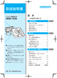 説明書 オムロン HEM-7230 血圧モニター