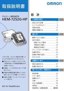 説明書 オムロン HEM-7252G-HP 血圧モニター