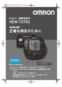 説明書 オムロン HEM-7270C 血圧モニター