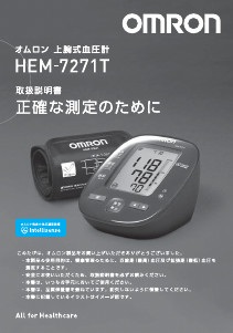 説明書 オムロン HEM-7271T 血圧モニター
