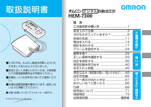 説明書 オムロン HEM-7300-KW 血圧モニター