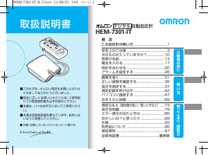 説明書 オムロン HEM-7301-IT 血圧モニター