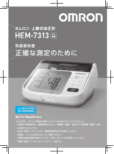 説明書 オムロン HEM-7313 血圧モニター