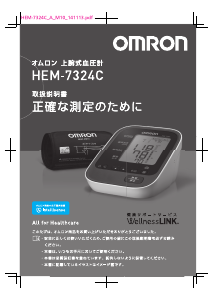 説明書 オムロン HEM-7324C 血圧モニター