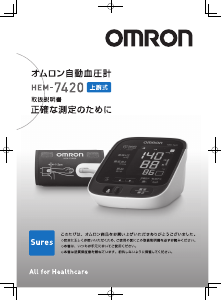 説明書 オムロン HEM-7420 血圧モニター