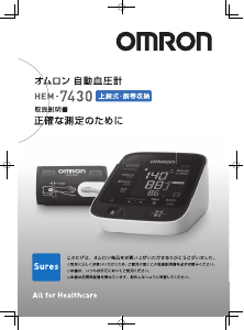 説明書 オムロン HEM-7430 血圧モニター
