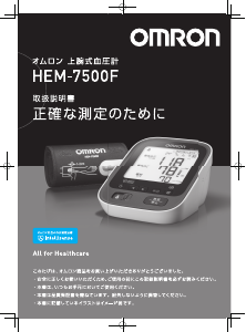 説明書 オムロン HEM-7500F 血圧モニター