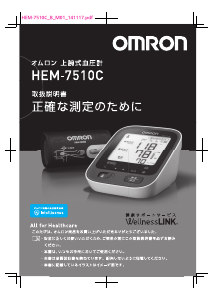 説明書 オムロン HEM-7510C 血圧モニター