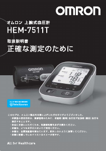説明書 オムロン HEM-7511T 血圧モニター