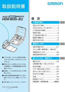説明書 オムロン HEM-8020-JE2 血圧モニター