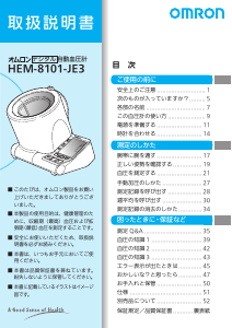 説明書 オムロン HEM-8101-JE3 血圧モニター