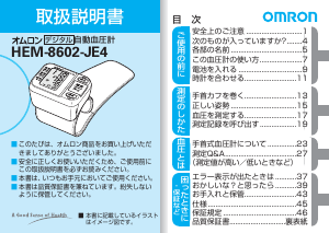 説明書 オムロン HEM-8602-JE4 血圧モニター