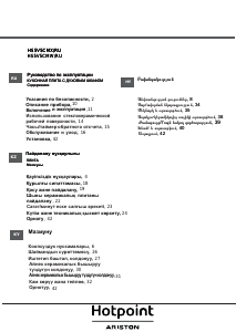 Руководство Hotpoint-Ariston HS5V5CMW/RU Кухонная плита