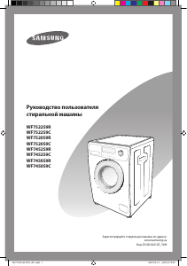 Руководство Samsung WF7522S9R Стиральная машина