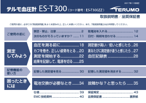 説明書 テルモ ES-T300 血圧モニター