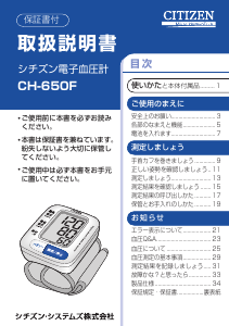 説明書 シチズン CH-650F 血圧モニター