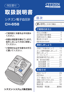 説明書 シチズン CH-658 血圧モニター