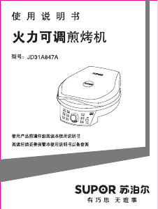 说明书 苏泊尔 JD31A847A 锅