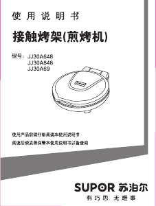 说明书 苏泊尔 JJ30A69 锅