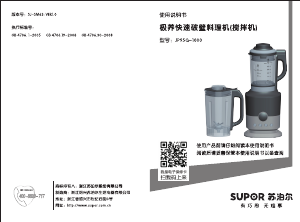 说明书 苏泊尔 JP95Q-1000 搅拌机