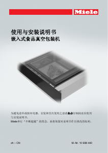 说明书 美诺 EVS 6214 C 真空包装机