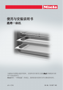 说明书 美诺 DGC 6800X C 烤箱