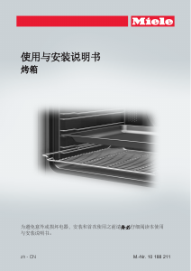 说明书 美诺 H 6890 BP C 烤箱