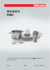 说明书 美诺 G 6821 C SCi 洗碗机