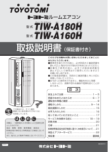 説明書 トヨトミ TIW-A160H エアコン