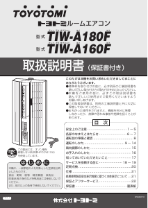 説明書 トヨトミ TIW-A160F エアコン