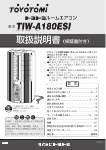 説明書 トヨトミ TIW-A180ESI エアコン