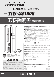 説明書 トヨトミ TIW-AS180E エアコン
