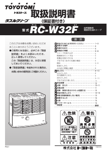 説明書 トヨトミ RC-W32F ヒーター