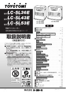 説明書 トヨトミ LC-SL43E ヒーター