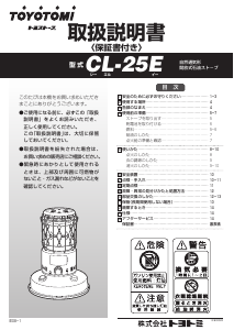 説明書 トヨトミ CL-25E ヒーター
