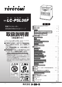 説明書 トヨトミ LC-PSL36F ヒーター