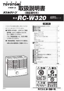 説明書 トヨトミ RC-W320 ヒーター
