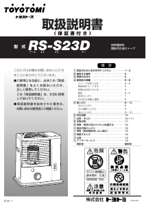 説明書 トヨトミ RS-S23D ヒーター