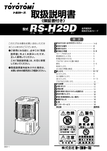 説明書 トヨトミ RS-H29D ヒーター