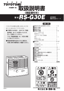 説明書 トヨトミ RS-G30E ヒーター