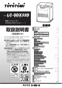 説明書 トヨトミ LC-SDX32D ヒーター