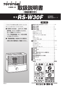 説明書 トヨトミ RS-W30F ヒーター
