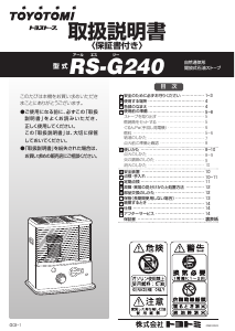 説明書 トヨトミ RS-G240 ヒーター