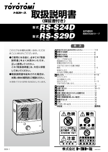 説明書 トヨトミ RS-S29D ヒーター