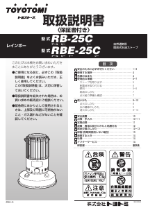 説明書 トヨトミ RBE-25C ヒーター
